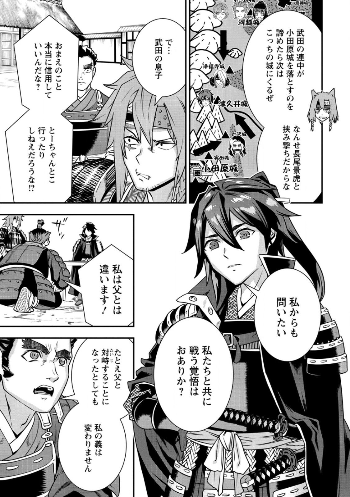 Tensei! Takenaka Hanbei ~Minor Bushou ni Tensei shita Nakamatachi to Sengokuranse wo Ikinuku~ Chapter 37.2 2ページ