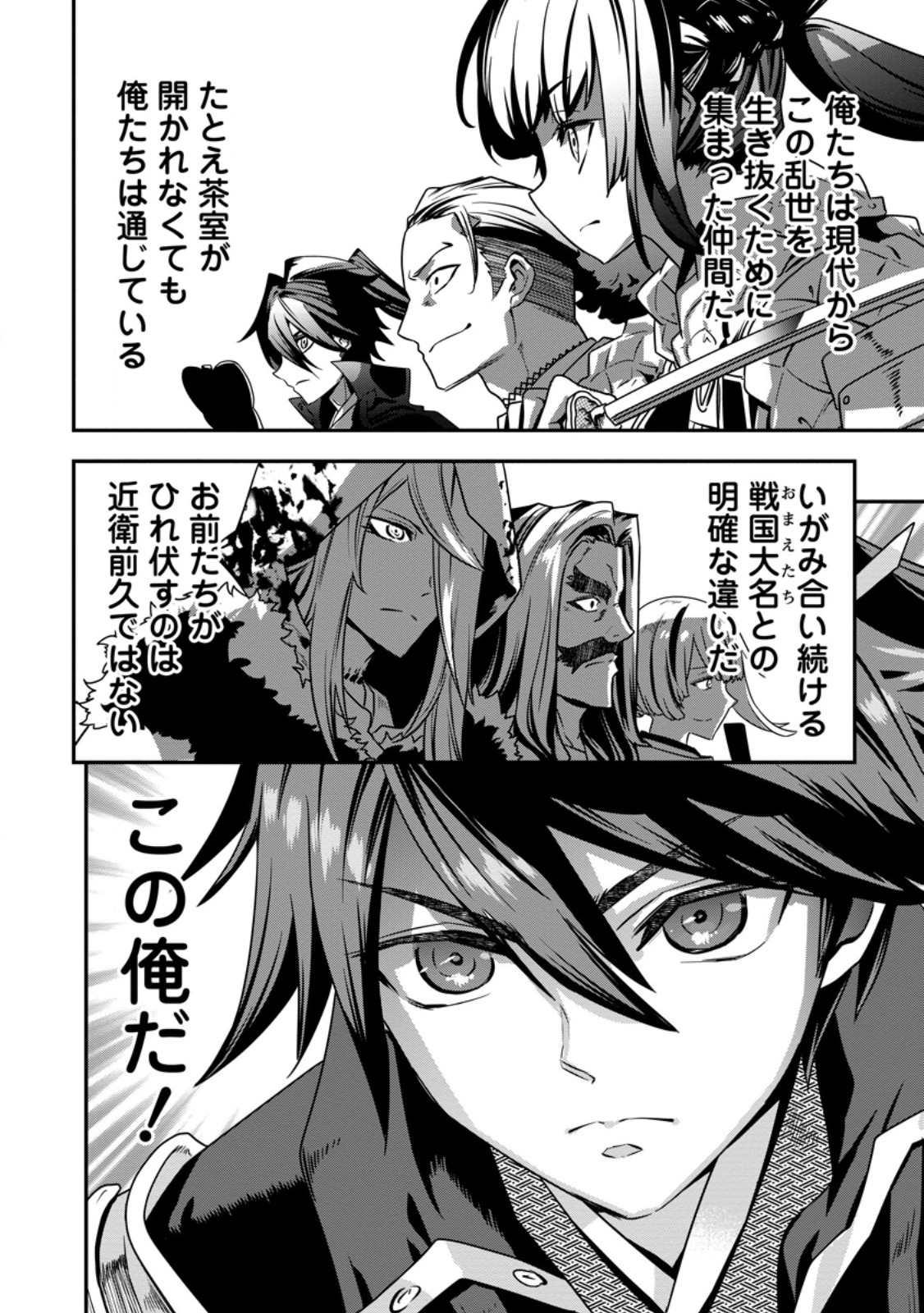 Tensei! Takenaka Hanbei ~Minor Bushou ni Tensei shita Nakamatachi to Sengokuranse wo Ikinuku~ Chapter 37.2 11ページ