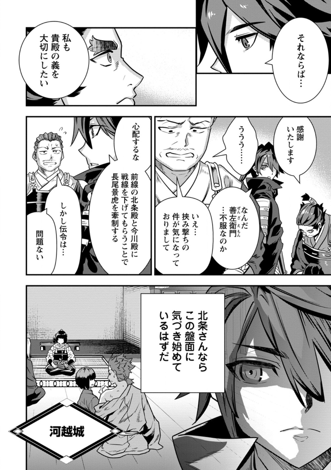 Tensei! Takenaka Hanbei ~Minor Bushou ni Tensei shita Nakamatachi to Sengokuranse wo Ikinuku~ Chapter 37.2 3ページ