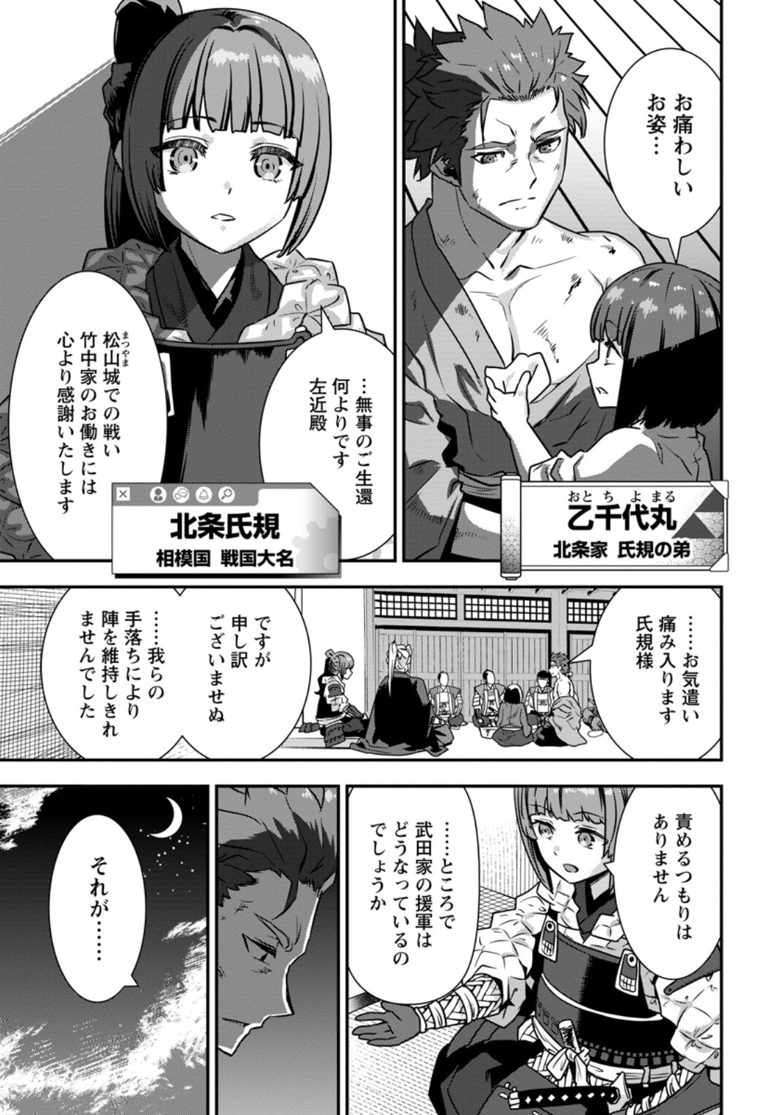 Tensei! Takenaka Hanbei ~Minor Bushou ni Tensei shita Nakamatachi to Sengokuranse wo Ikinuku~ Chapter 37.2 4ページ