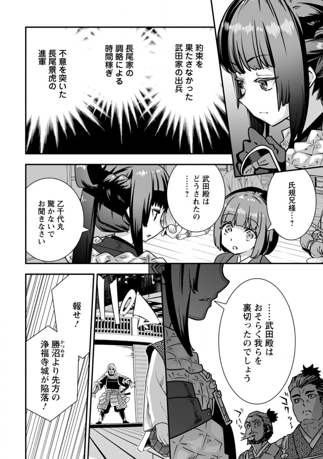 Tensei! Takenaka Hanbei ~Minor Bushou ni Tensei shita Nakamatachi to Sengokuranse wo Ikinuku~ Chapter 37.2 5ページ