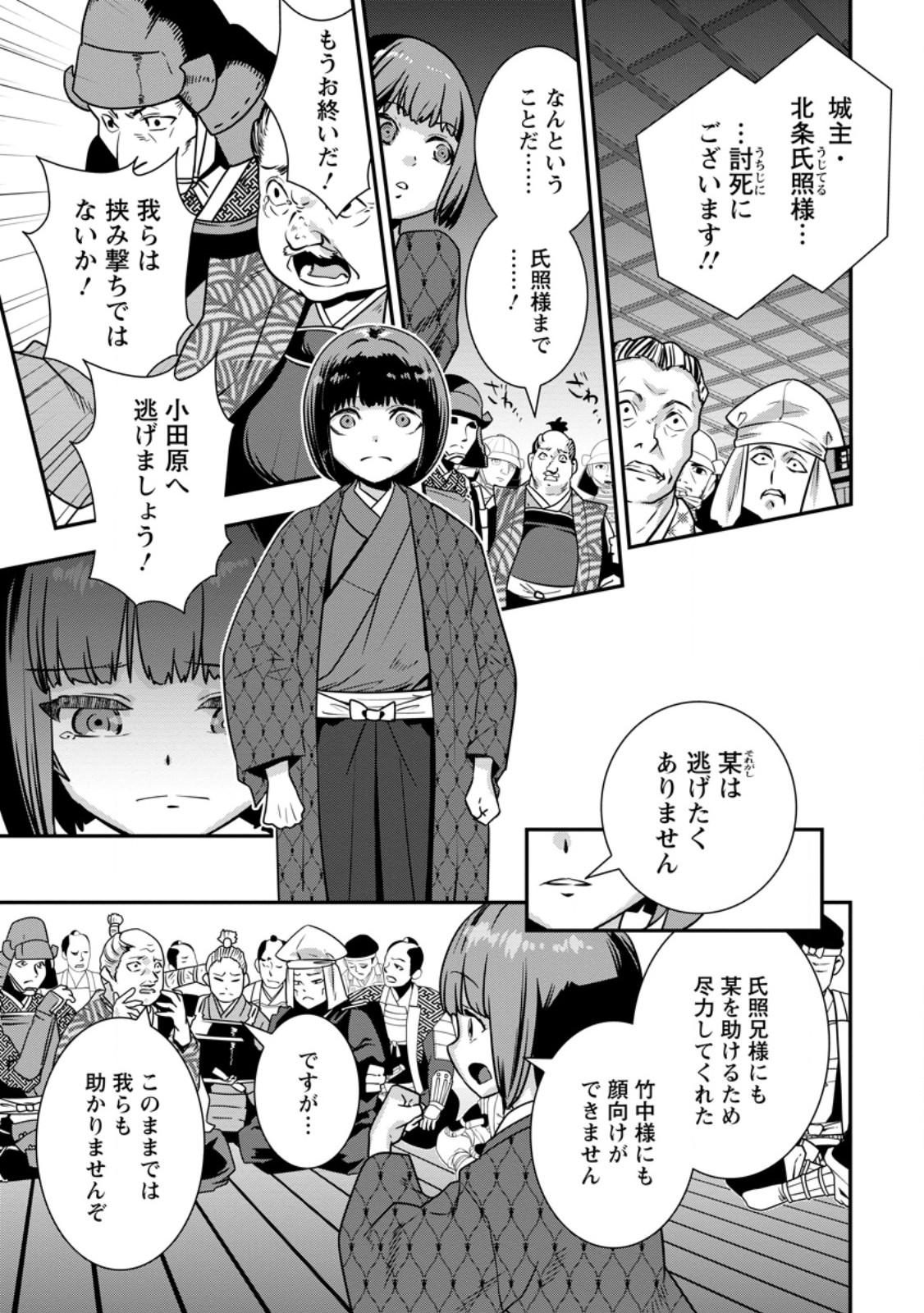 Tensei! Takenaka Hanbei ~Minor Bushou ni Tensei shita Nakamatachi to Sengokuranse wo Ikinuku~ Chapter 37.2 6ページ