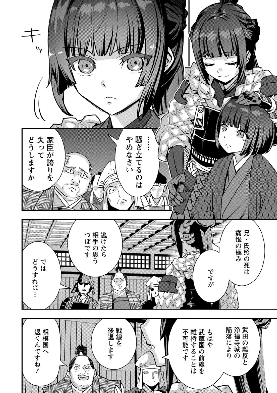 Tensei! Takenaka Hanbei ~Minor Bushou ni Tensei shita Nakamatachi to Sengokuranse wo Ikinuku~ Chapter 37.2 7ページ