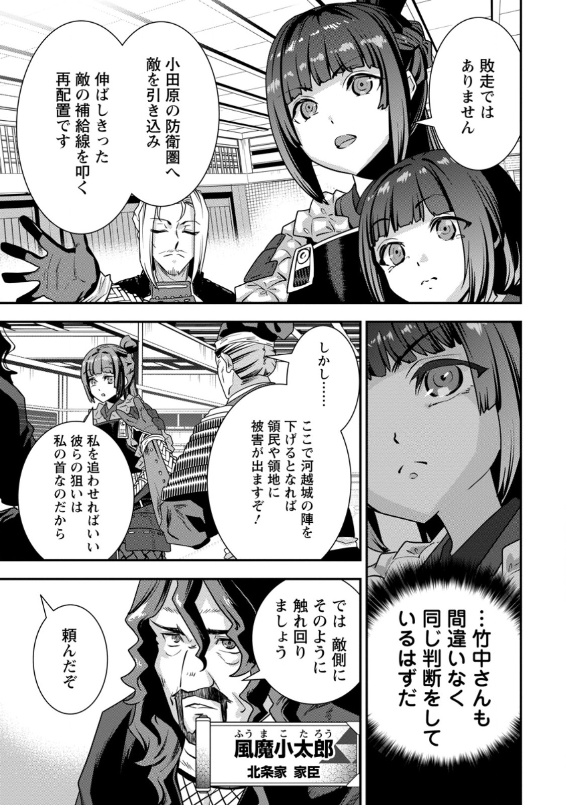Tensei! Takenaka Hanbei ~Minor Bushou ni Tensei shita Nakamatachi to Sengokuranse wo Ikinuku~ Chapter 37.2 8ページ