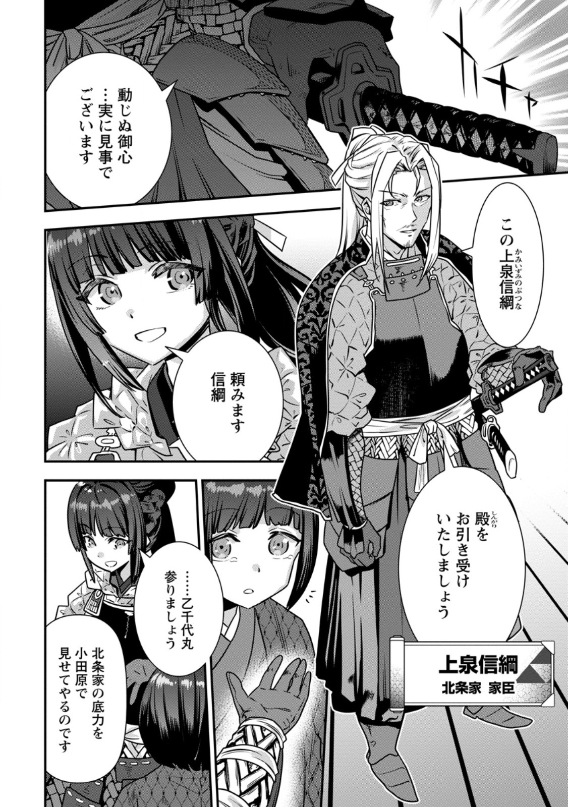 Tensei! Takenaka Hanbei ~Minor Bushou ni Tensei shita Nakamatachi to Sengokuranse wo Ikinuku~ Chapter 37.2 9ページ