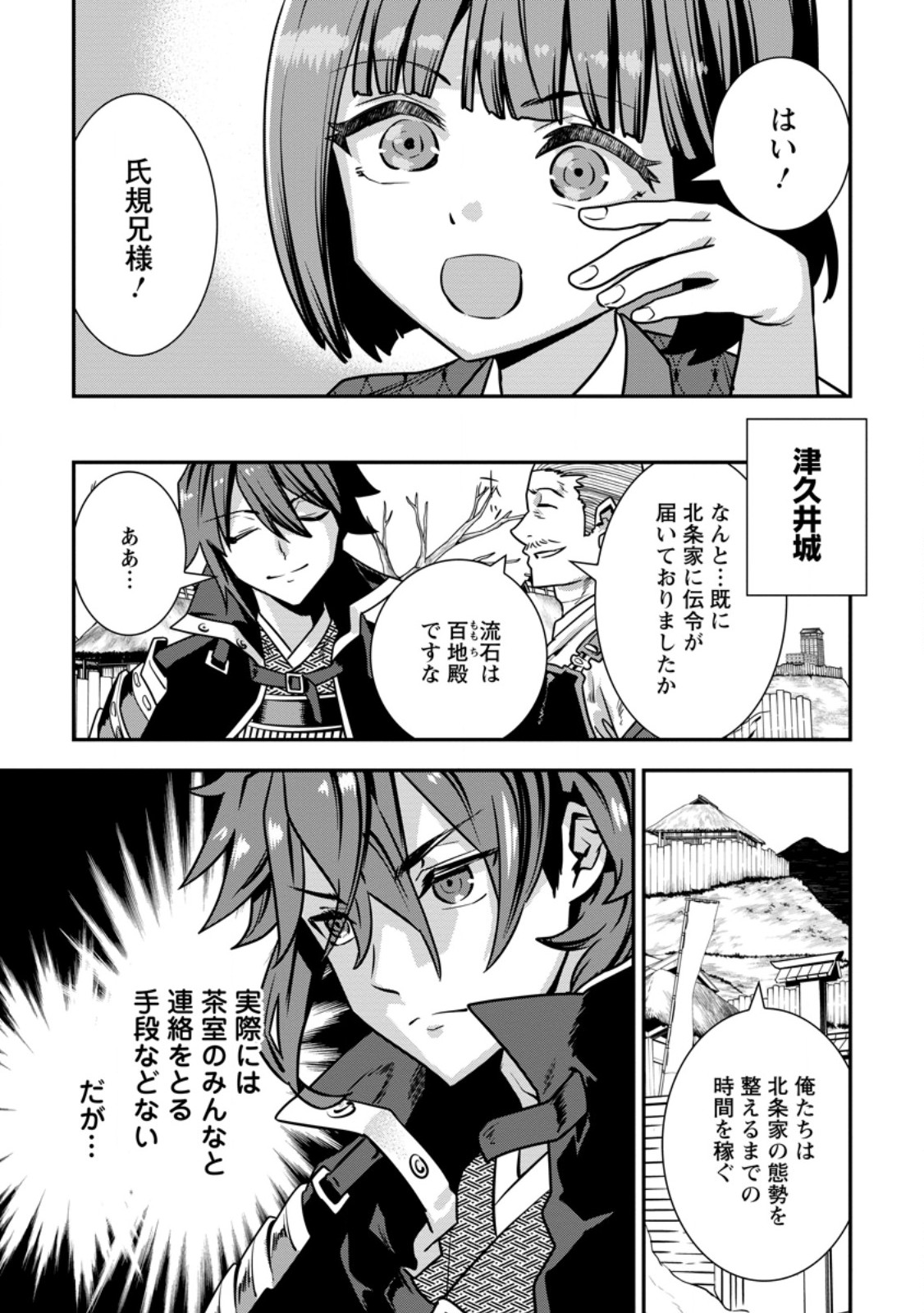Tensei! Takenaka Hanbei ~Minor Bushou ni Tensei shita Nakamatachi to Sengokuranse wo Ikinuku~ Chapter 37.2 10ページ