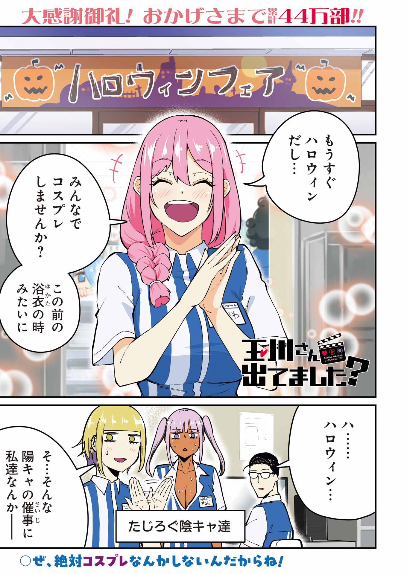 Tamagawa-san Detemashita? Chapter 35 1ページ