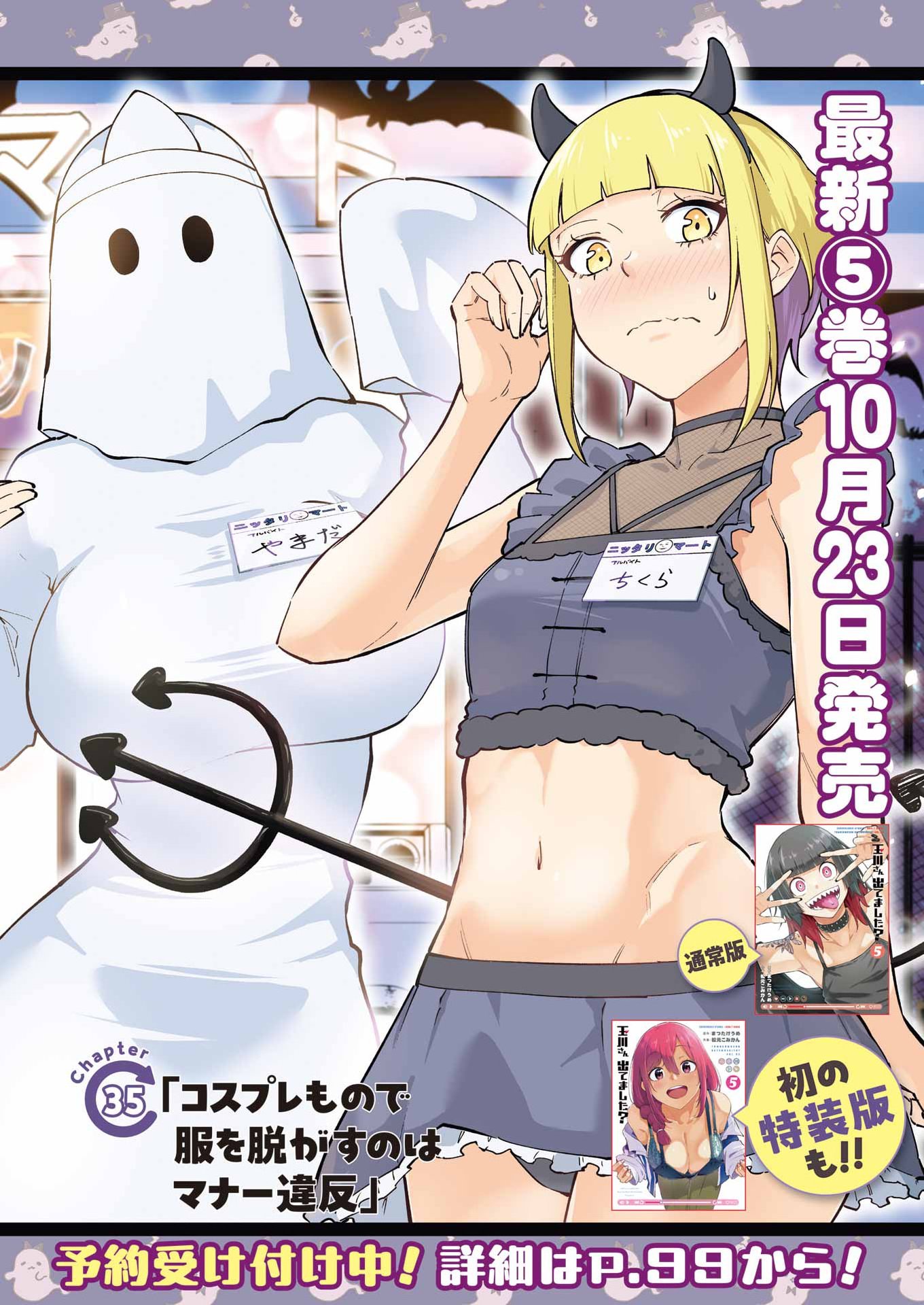 Tamagawa-san Detemashita? Chapter 35 2ページ