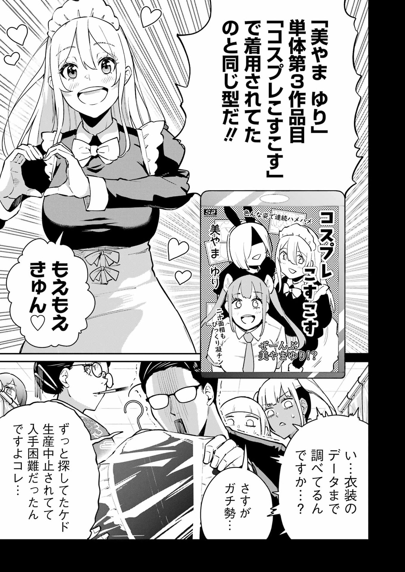 Tamagawa-san Detemashita? Chapter 35 11ページ