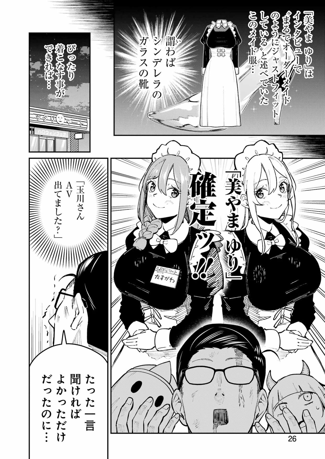 Tamagawa-san Detemashita? Chapter 35 12ページ