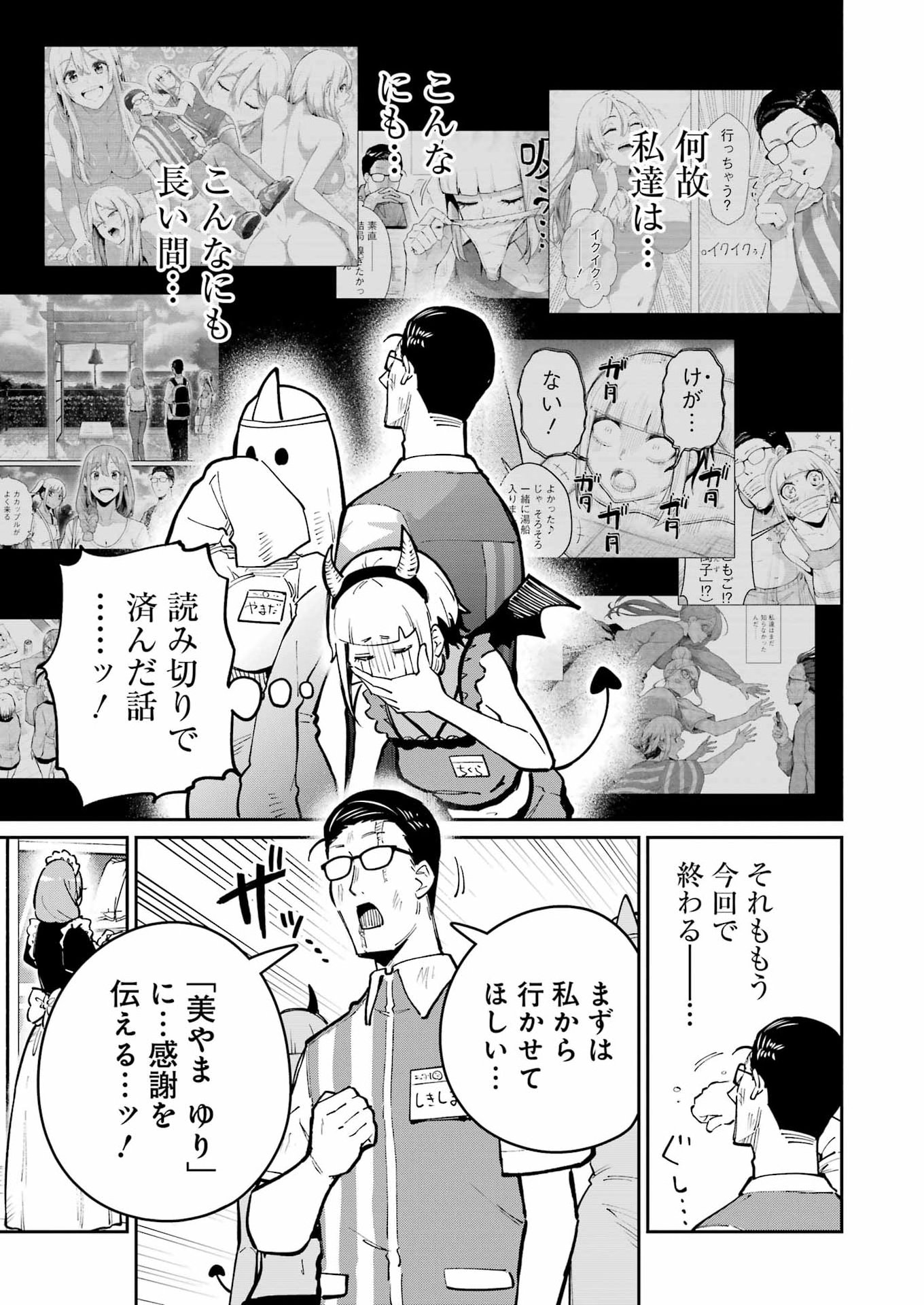 Tamagawa-san Detemashita? Chapter 35 13ページ