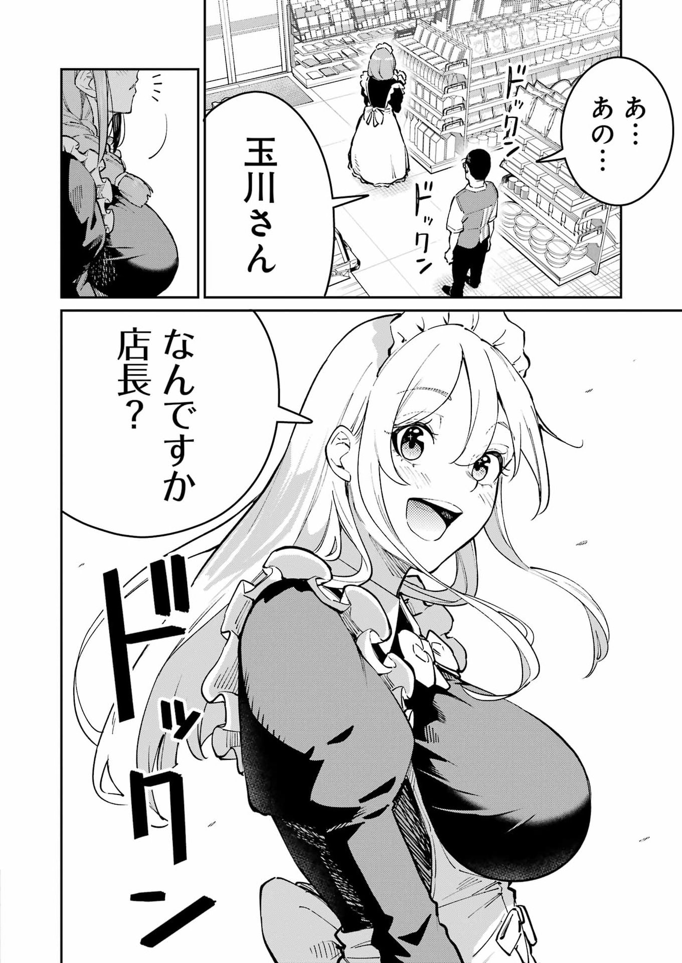 Tamagawa-san Detemashita? Chapter 35 14ページ