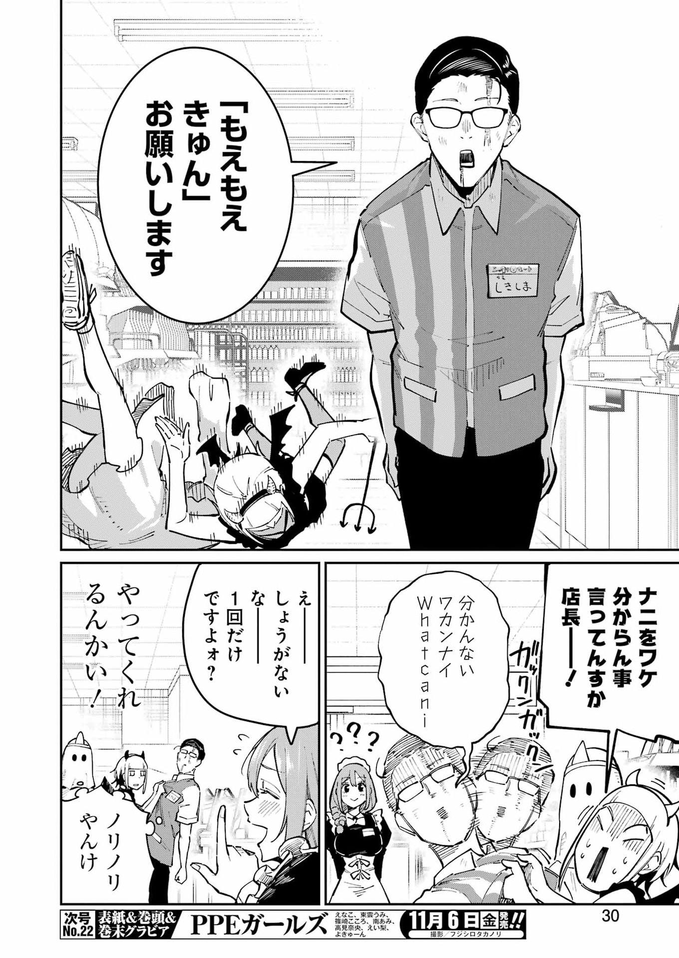 Tamagawa-san Detemashita? Chapter 35 16ページ