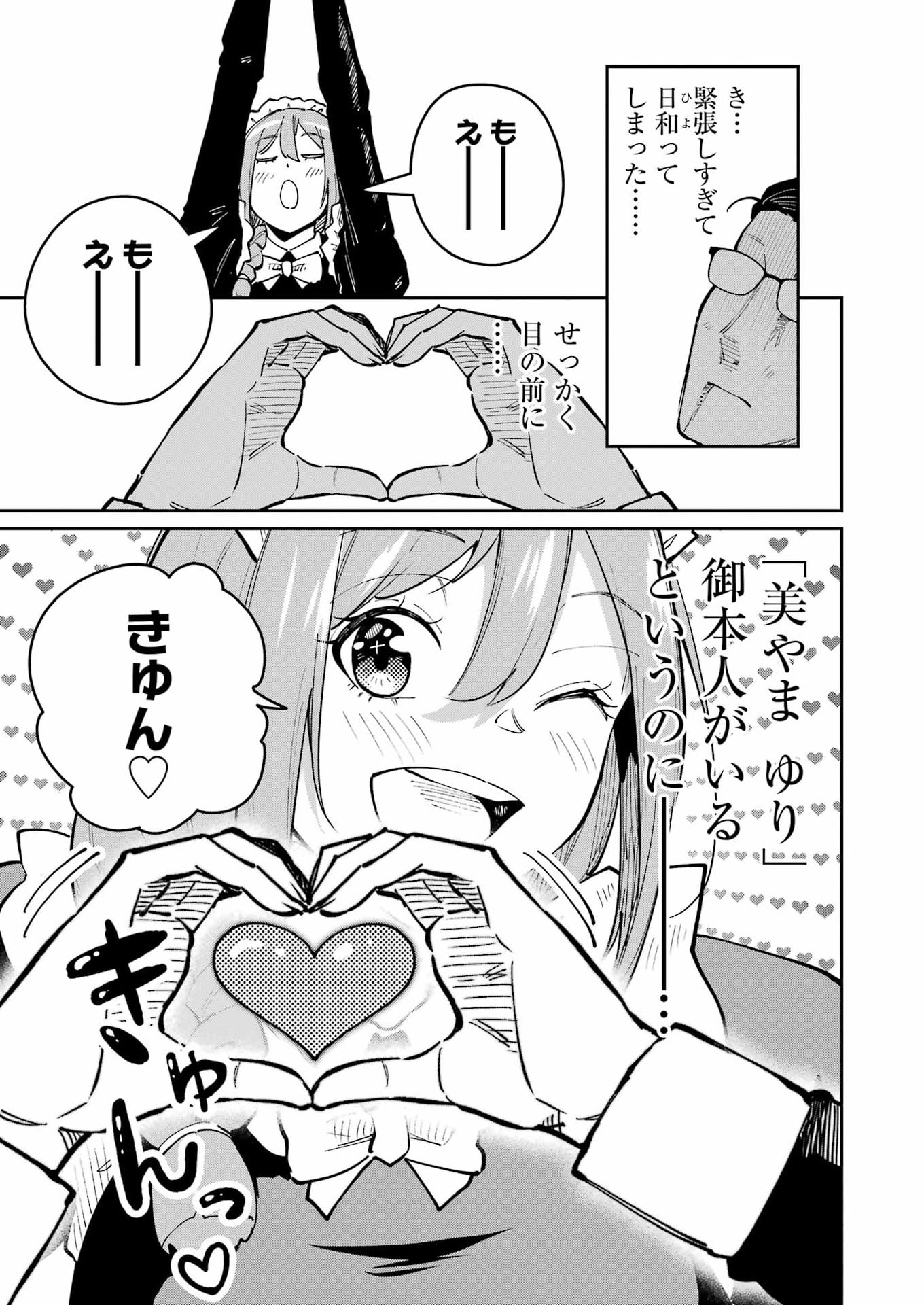 Tamagawa-san Detemashita? Chapter 35 17ページ