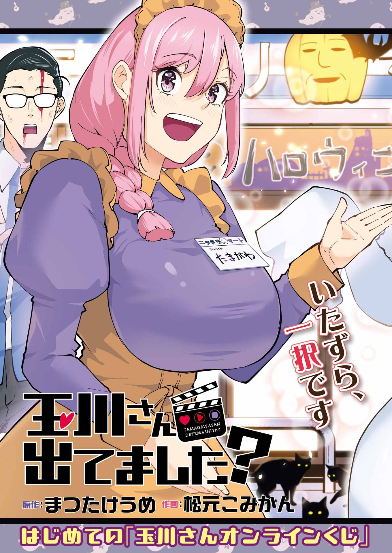 Tamagawa-san Detemashita? Chapter 35 3ページ