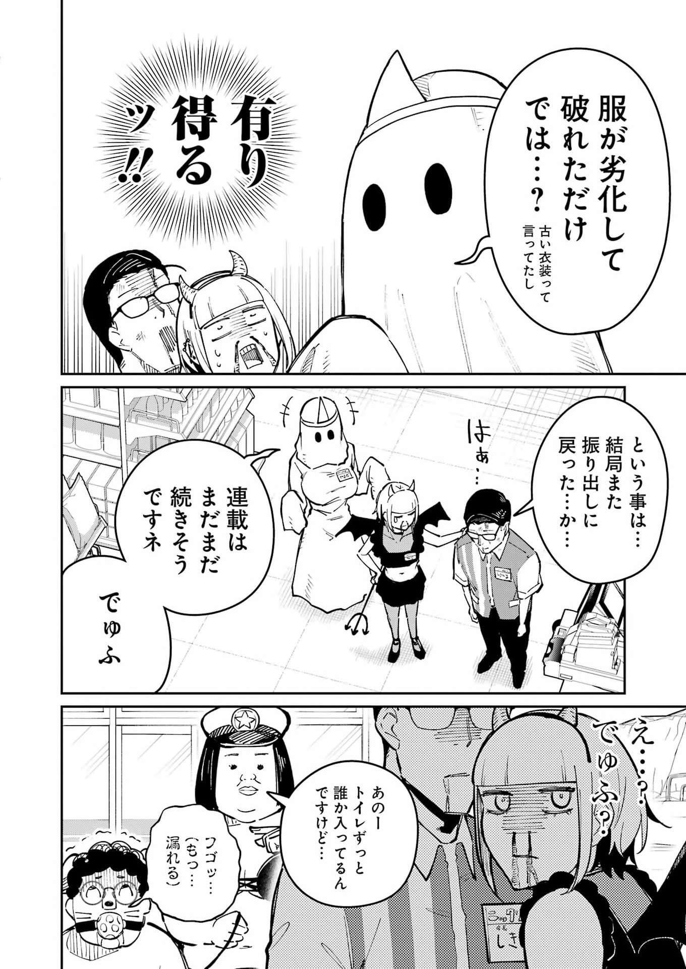 Tamagawa-san Detemashita? Chapter 35 22ページ