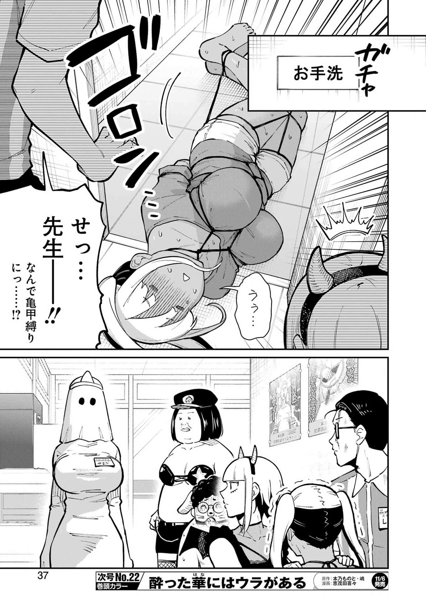 Tamagawa-san Detemashita? Chapter 35 23ページ