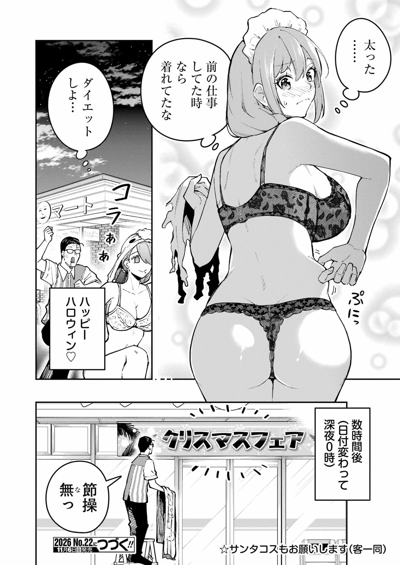 Tamagawa-san Detemashita? Chapter 35 26ページ