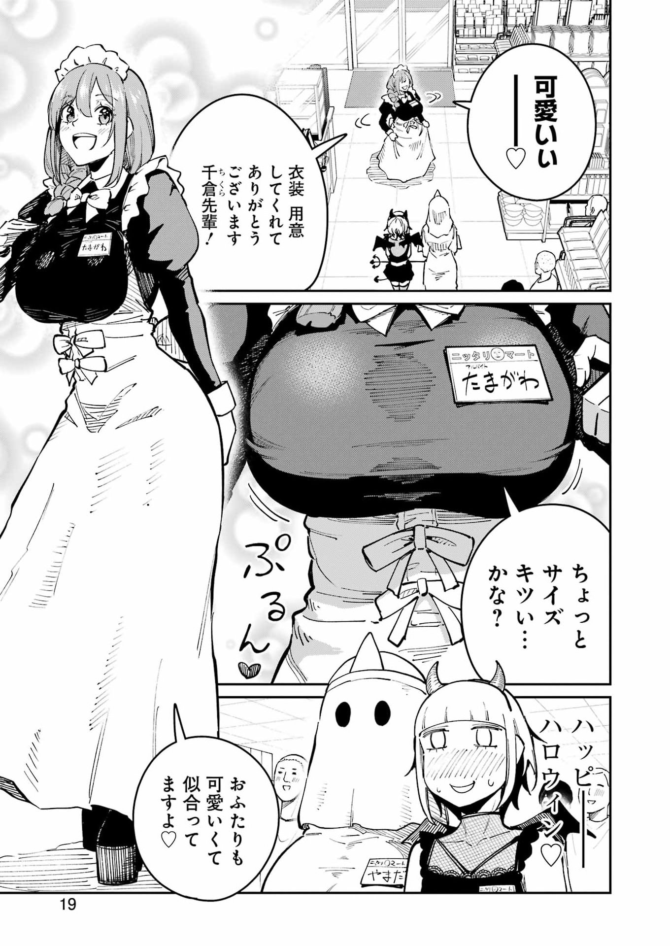 Tamagawa-san Detemashita? Chapter 35 5ページ