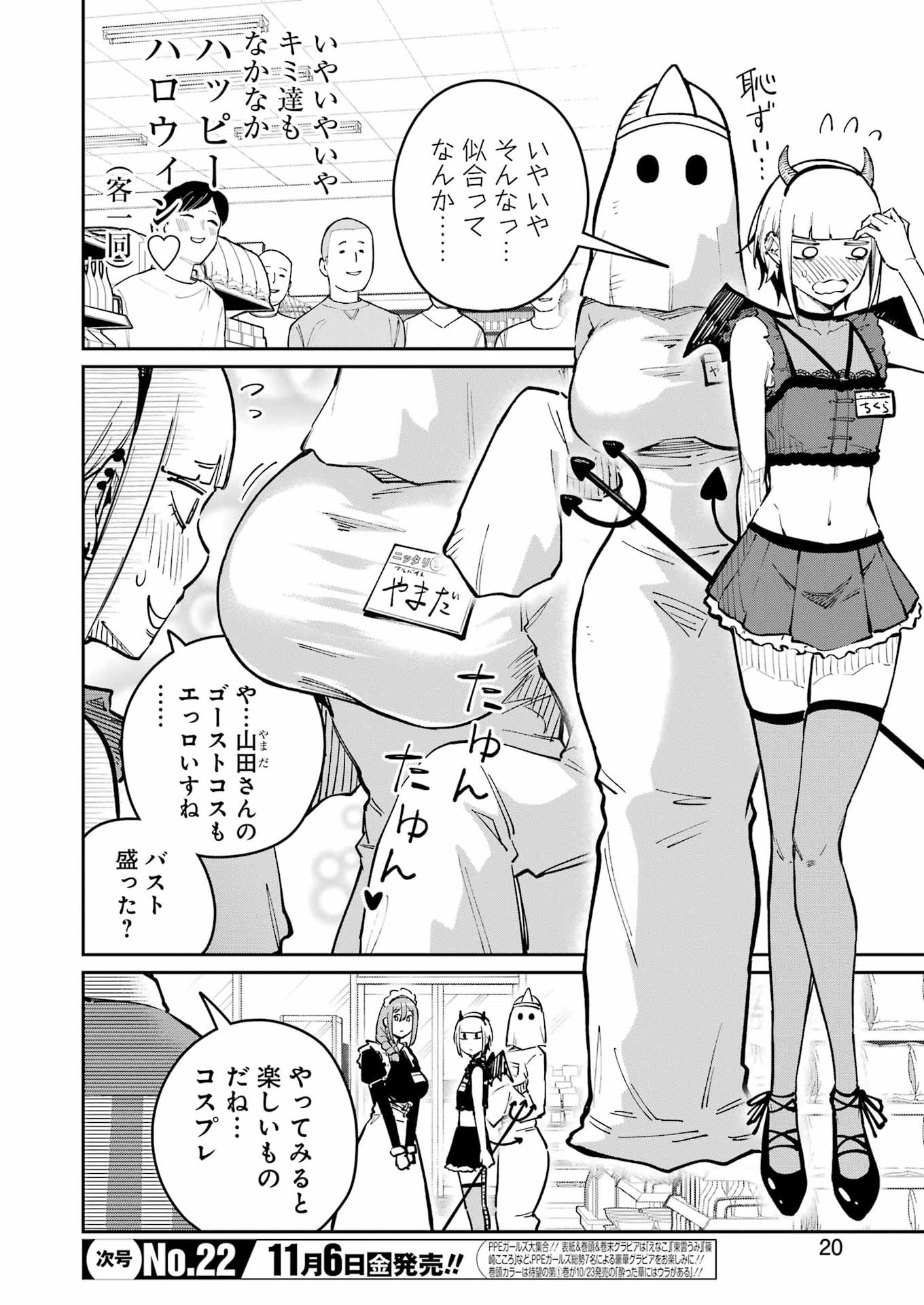 Tamagawa-san Detemashita? Chapter 35 6ページ