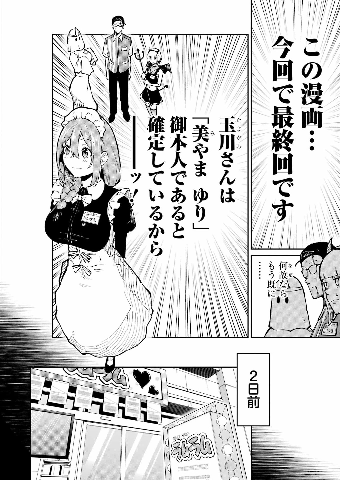 Tamagawa-san Detemashita? Chapter 35 8ページ