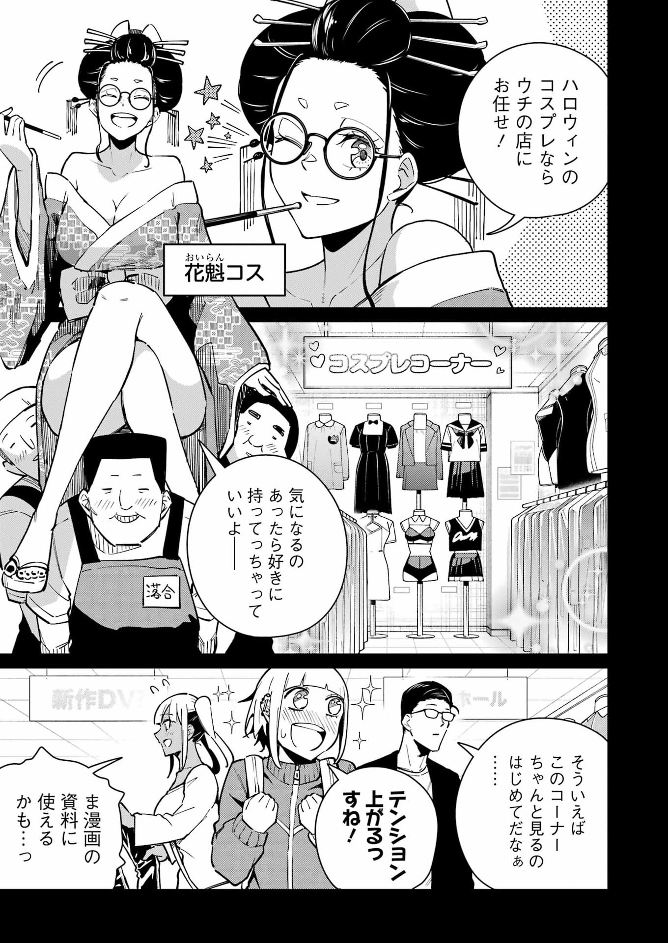 Tamagawa-san Detemashita? Chapter 35 9ページ