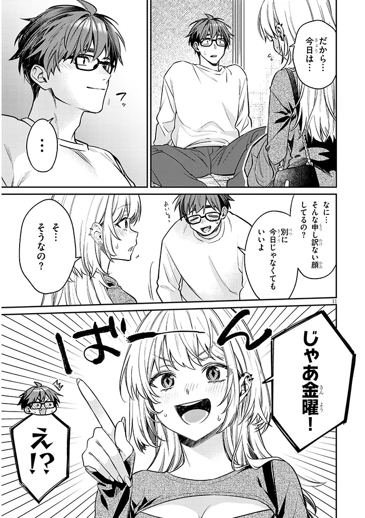 Kuse Tsuyo Kanojo wa Toko ni Izanau Chapter 26.1 11ページ