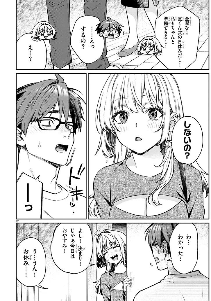 Kuse Tsuyo Kanojo wa Toko ni Izanau Chapter 26.1 12ページ