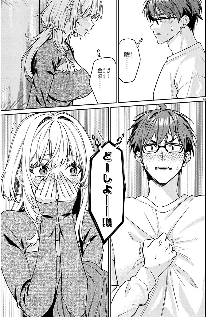 Kuse Tsuyo Kanojo wa Toko ni Izanau Chapter 26.1 13ページ