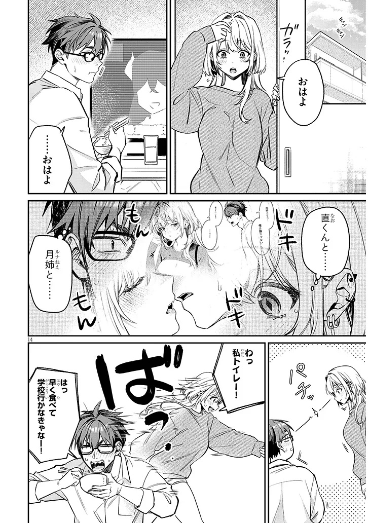 Kuse Tsuyo Kanojo wa Toko ni Izanau Chapter 26.1 14ページ