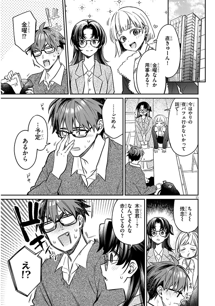 Kuse Tsuyo Kanojo wa Toko ni Izanau Chapter 26.1 15ページ