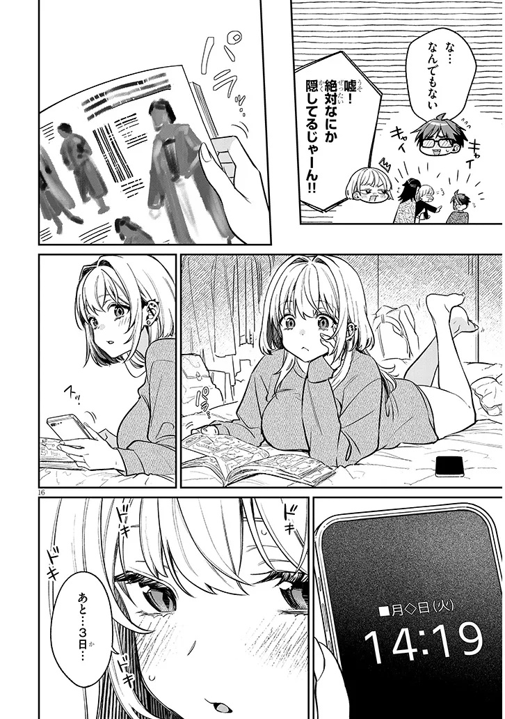 Kuse Tsuyo Kanojo wa Toko ni Izanau Chapter 26.1 16ページ