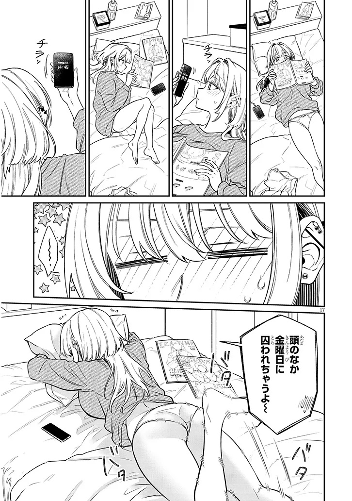 Kuse Tsuyo Kanojo wa Toko ni Izanau Chapter 26.1 17ページ