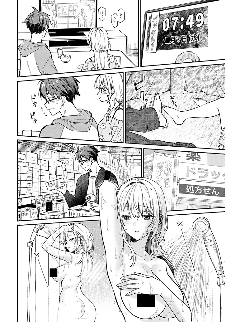 Kuse Tsuyo Kanojo wa Toko ni Izanau Chapter 26.1 18ページ