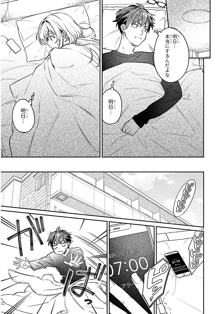 Kuse Tsuyo Kanojo wa Toko ni Izanau Chapter 26.1 19ページ