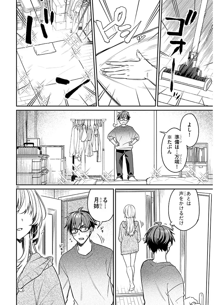 Kuse Tsuyo Kanojo wa Toko ni Izanau Chapter 26.1 20ページ