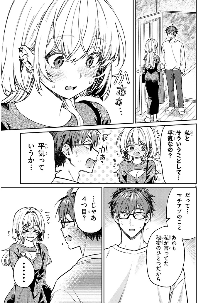 Kuse Tsuyo Kanojo wa Toko ni Izanau Chapter 26.1 3ページ