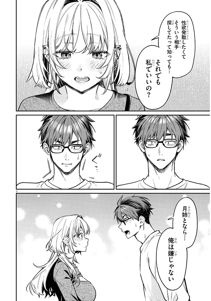 Kuse Tsuyo Kanojo wa Toko ni Izanau Chapter 26.1 4ページ