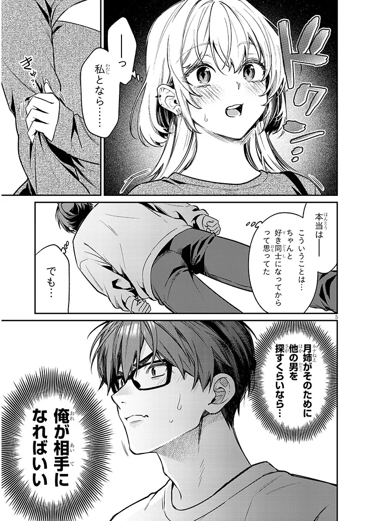 Kuse Tsuyo Kanojo wa Toko ni Izanau Chapter 26.1 5ページ