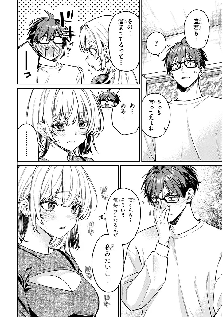 Kuse Tsuyo Kanojo wa Toko ni Izanau Chapter 26.1 6ページ