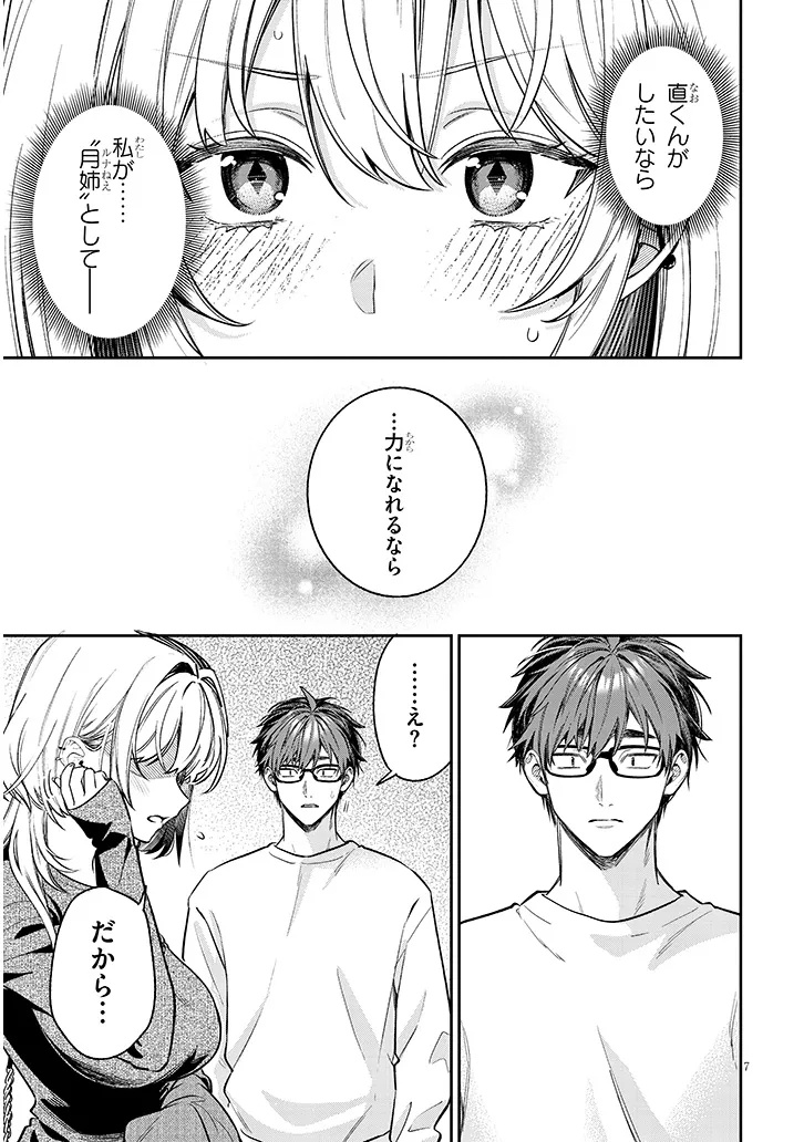 Kuse Tsuyo Kanojo wa Toko ni Izanau Chapter 26.1 7ページ