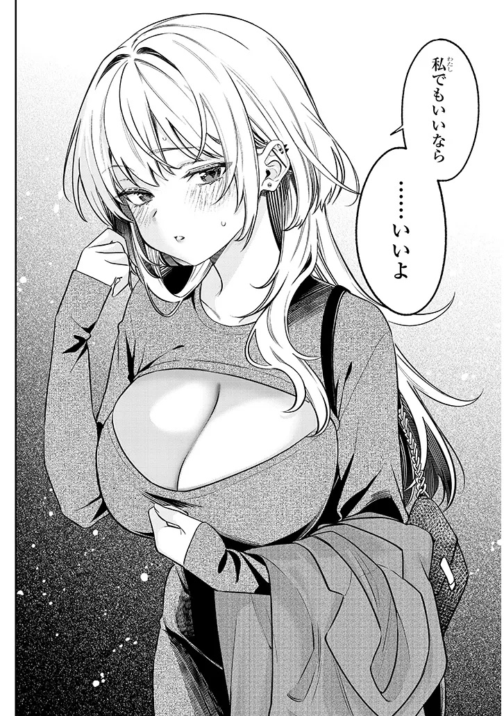 Kuse Tsuyo Kanojo wa Toko ni Izanau Chapter 26.1 8ページ