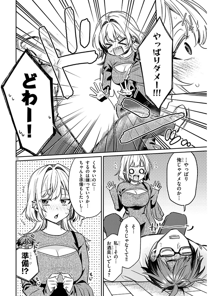 Kuse Tsuyo Kanojo wa Toko ni Izanau Chapter 26.1 10ページ