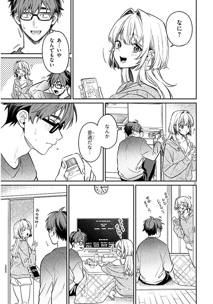 Kuse Tsuyo Kanojo wa Toko ni Izanau Chapter 26.2 1ページ