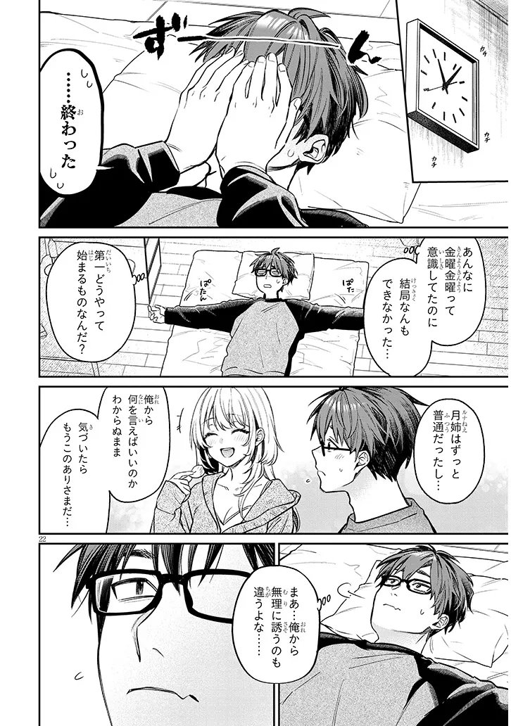 Kuse Tsuyo Kanojo wa Toko ni Izanau Chapter 26.2 2ページ