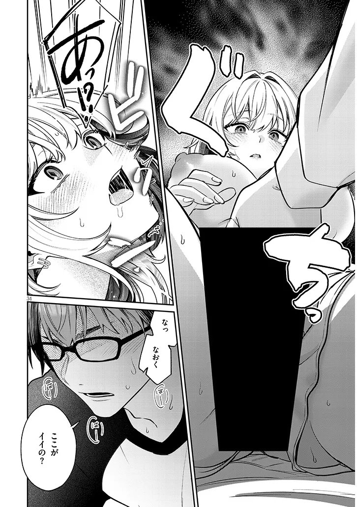 Kuse Tsuyo Kanojo wa Toko ni Izanau Chapter 26.2 14ページ