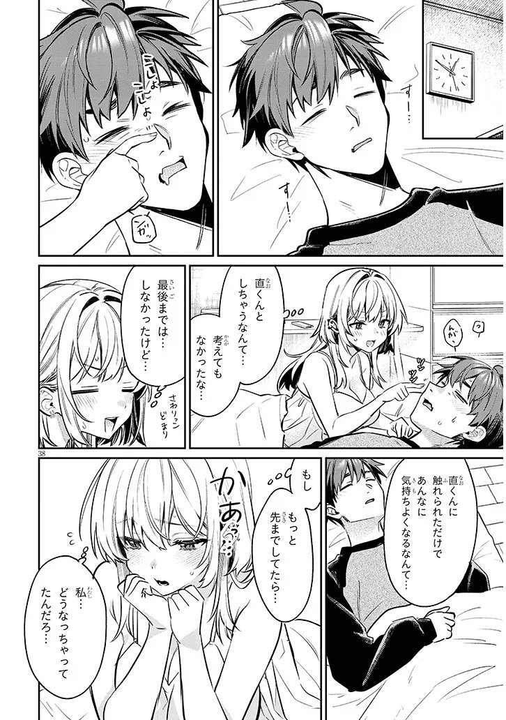 Kuse Tsuyo Kanojo wa Toko ni Izanau Chapter 26.2 18ページ