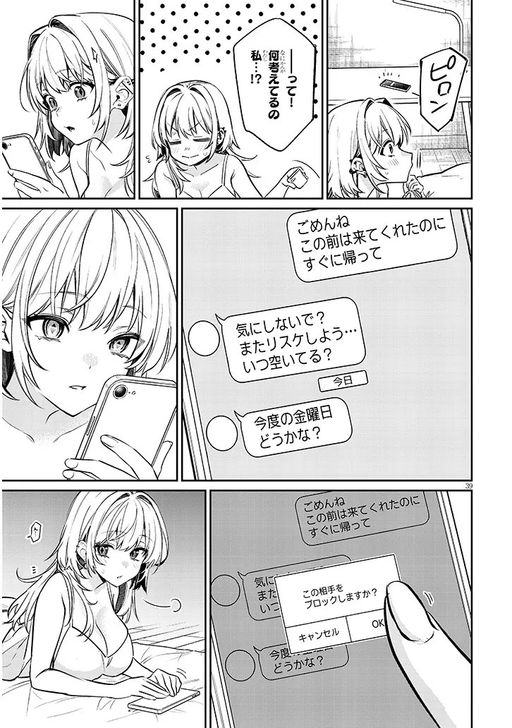 Kuse Tsuyo Kanojo wa Toko ni Izanau Chapter 26.2 19ページ