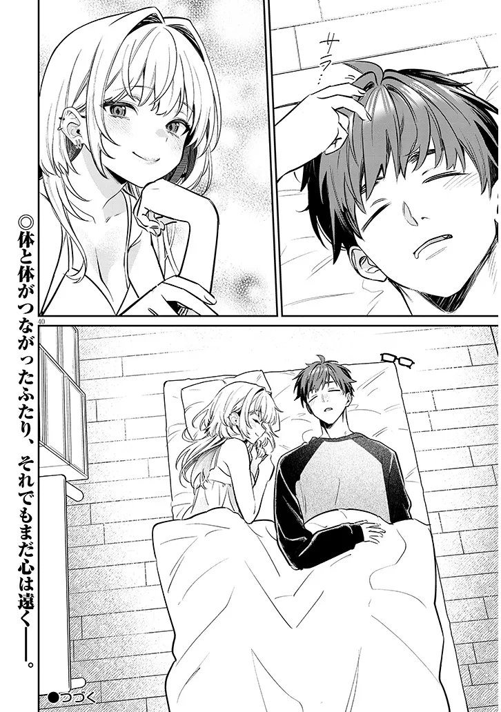 Kuse Tsuyo Kanojo wa Toko ni Izanau Chapter 26.2 20ページ