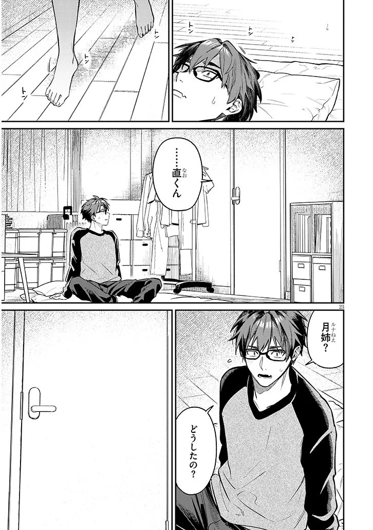 Kuse Tsuyo Kanojo wa Toko ni Izanau Chapter 26.2 3ページ